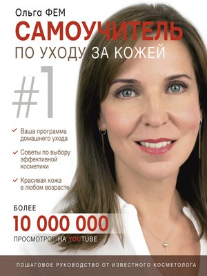 cover image of Самоучитель по уходу за кожей #1